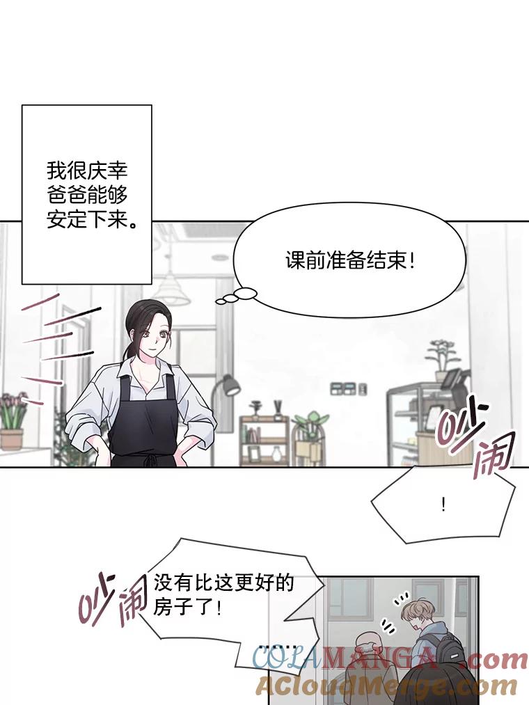 《奇怪的邻居》1.新邻居 第10页