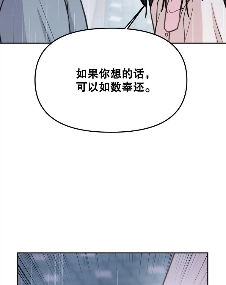 《奇怪的邻居》10.便利店偶遇 第88页