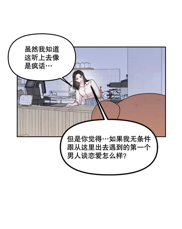 《奇怪的邻居》10.便利店偶遇 第58页