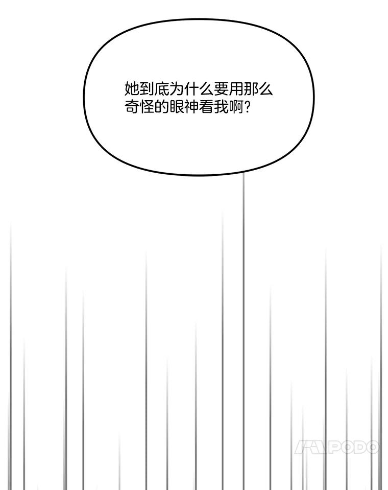 《奇怪的邻居》10.便利店偶遇 第99页