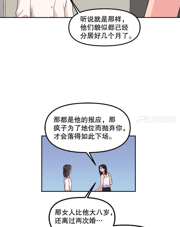 《奇怪的邻居》10.便利店偶遇 第8页