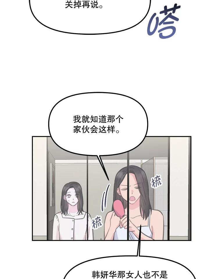 《奇怪的邻居》10.便利店偶遇 第6页