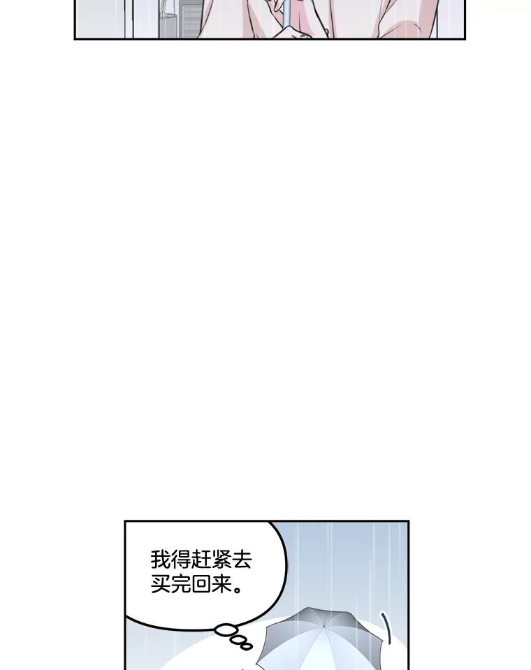 《奇怪的邻居》10.便利店偶遇 第64页