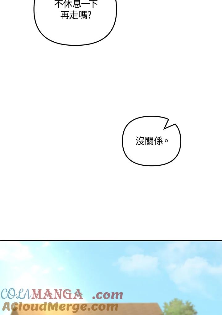 《蝶梦传》第10话 第70页