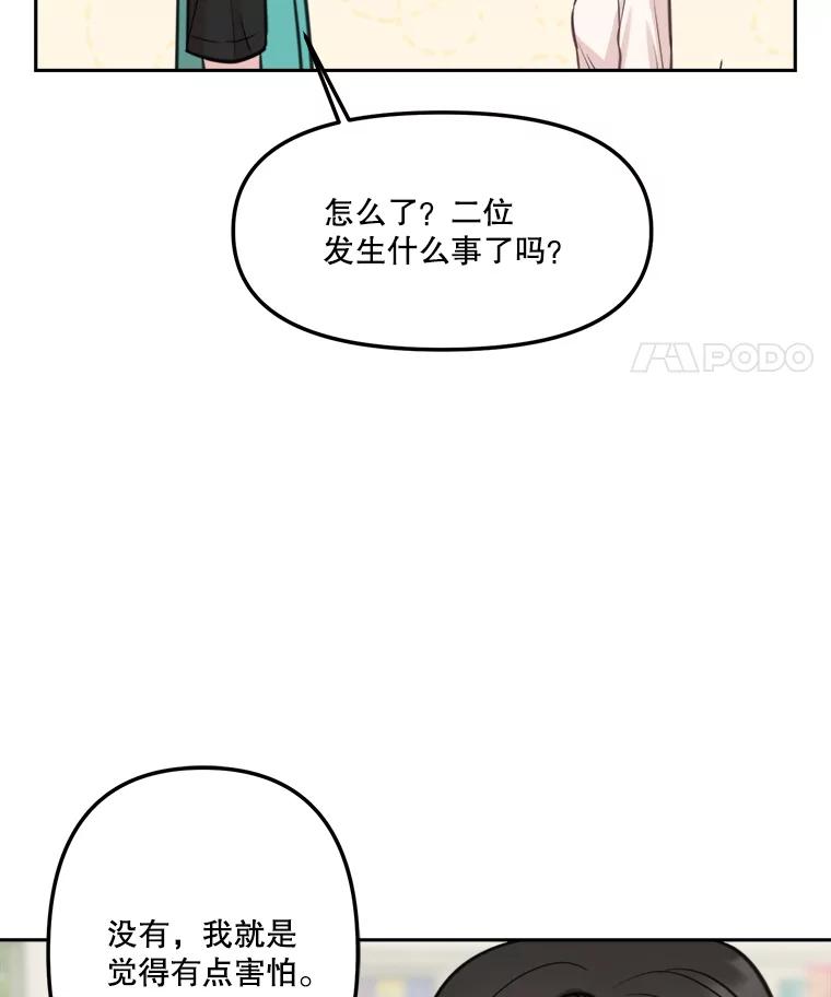 《奇怪的邻居》10.便利店偶遇 第103页