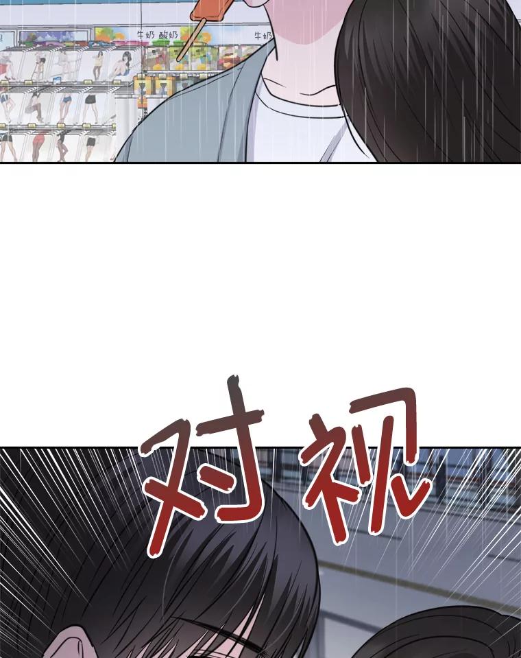 《奇怪的邻居》10.便利店偶遇 第71页