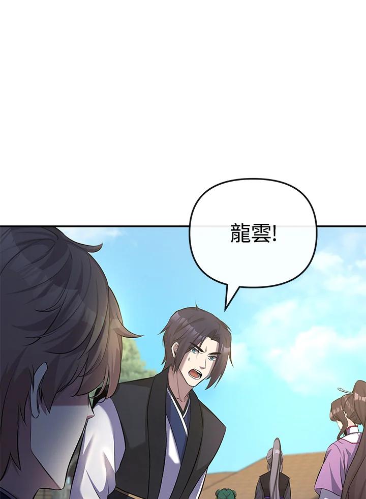 《蝶梦传》第10话 第26页