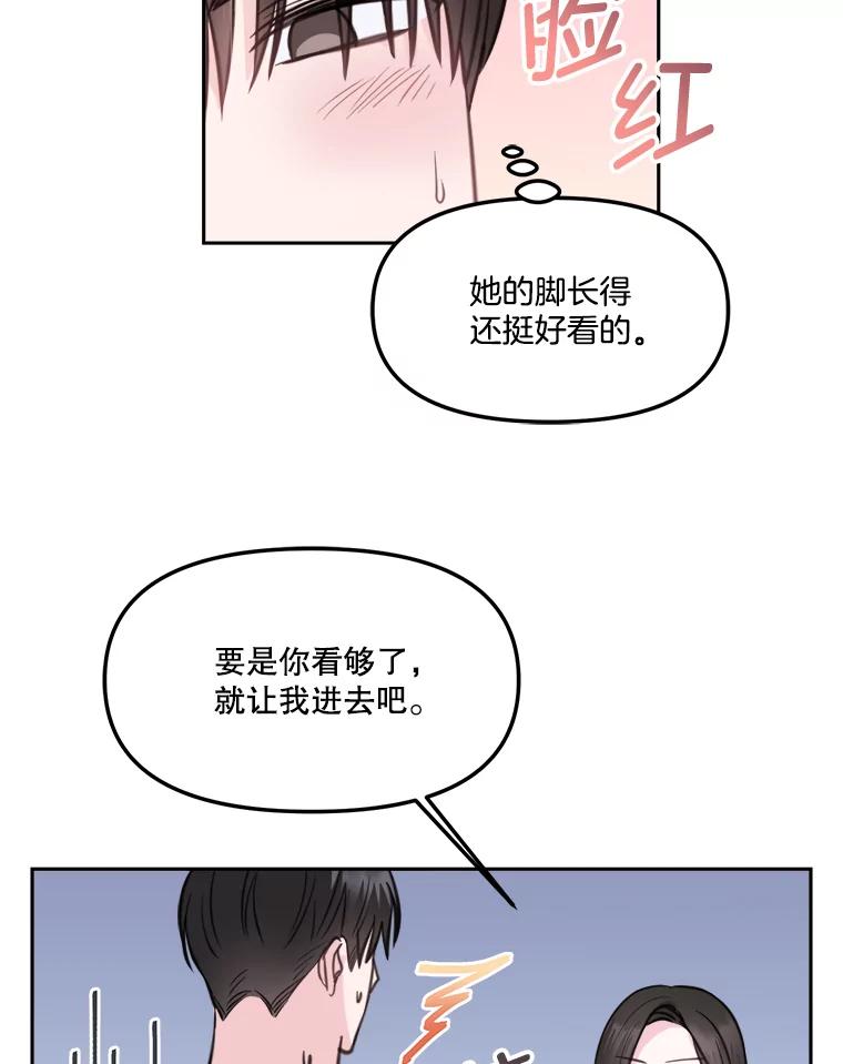 《奇怪的邻居》10.便利店偶遇 第92页