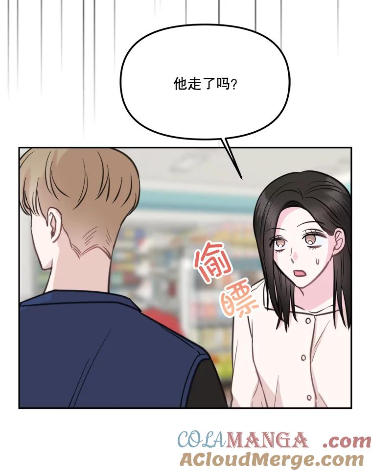 《奇怪的邻居》10.便利店偶遇 第101页