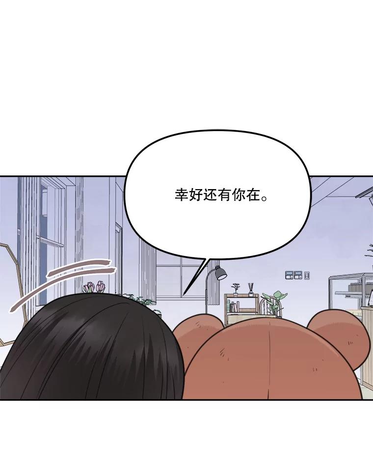 《奇怪的邻居》10.便利店偶遇 第47页