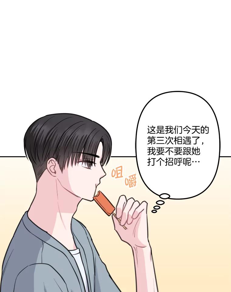 《奇怪的邻居》10.便利店偶遇 第74页