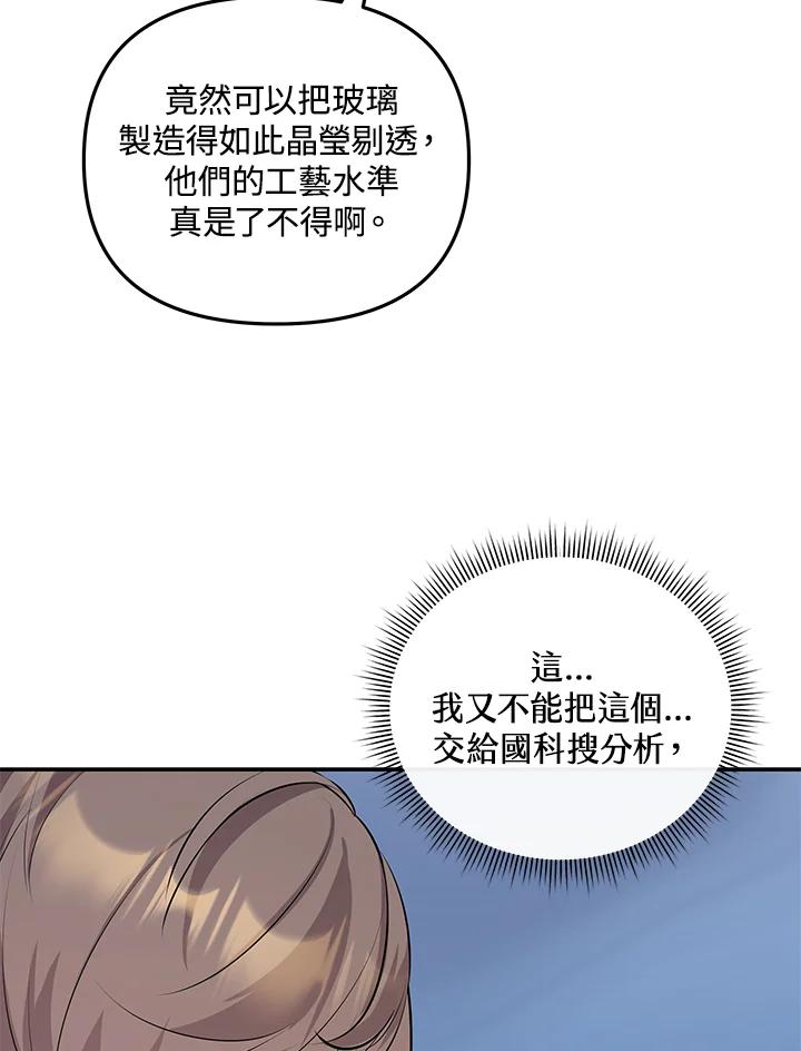 《蝶梦传》第10话 第57页