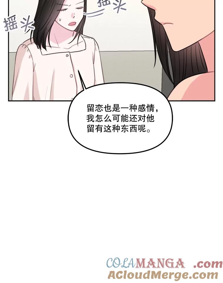 《奇怪的邻居》10.便利店偶遇 第13页