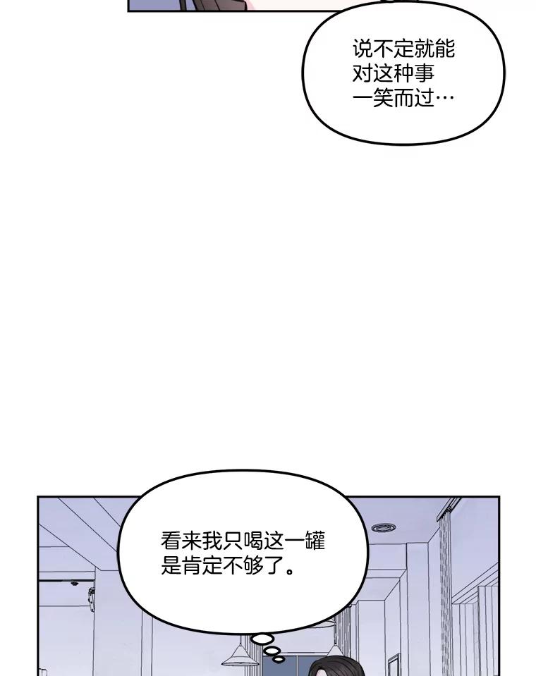 《奇怪的邻居》10.便利店偶遇 第54页