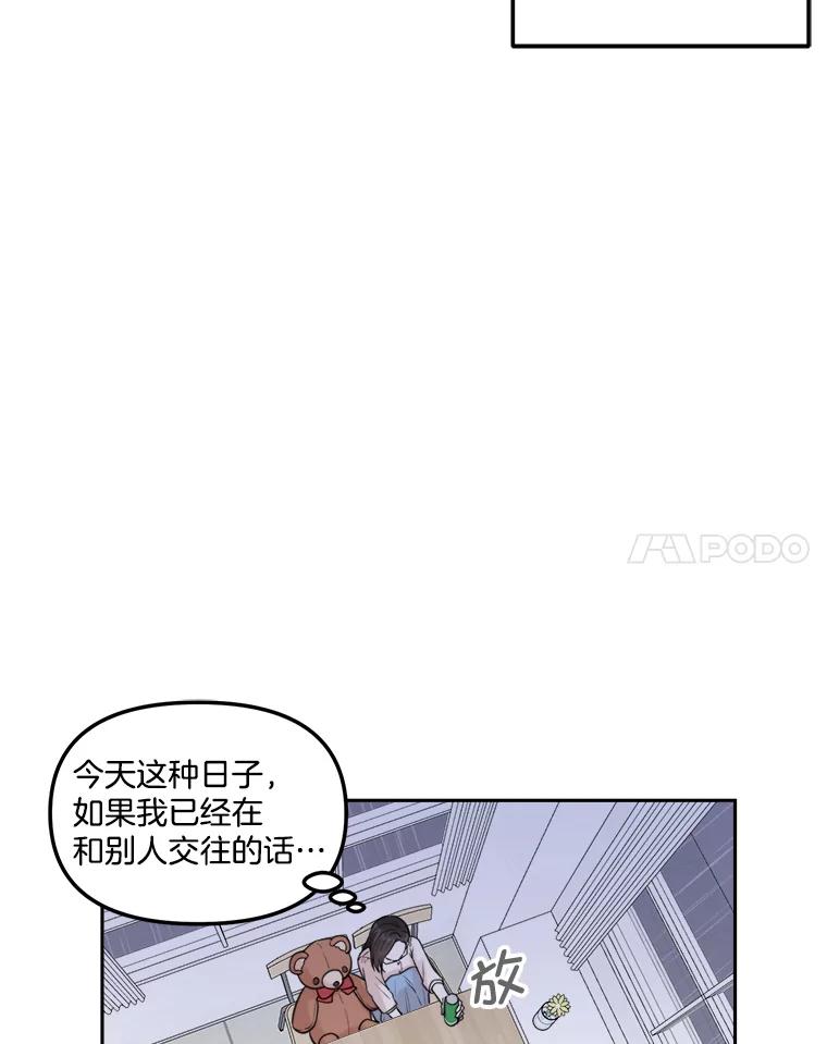 《奇怪的邻居》10.便利店偶遇 第52页