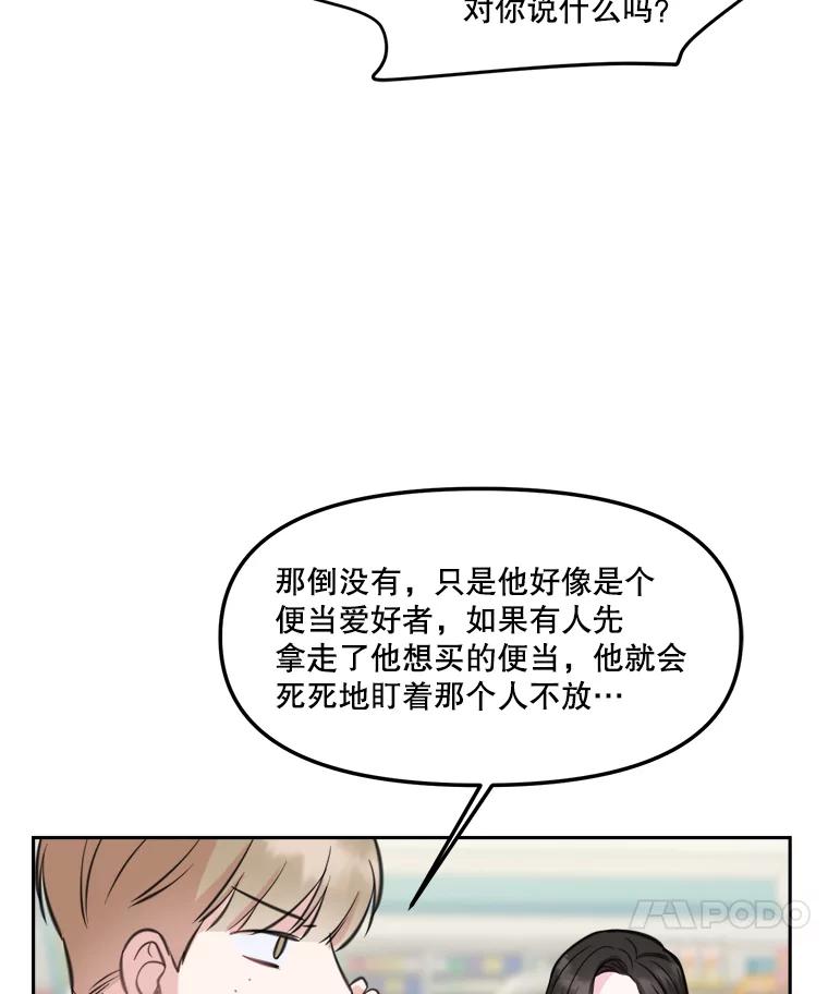 《奇怪的邻居》10.便利店偶遇 第106页
