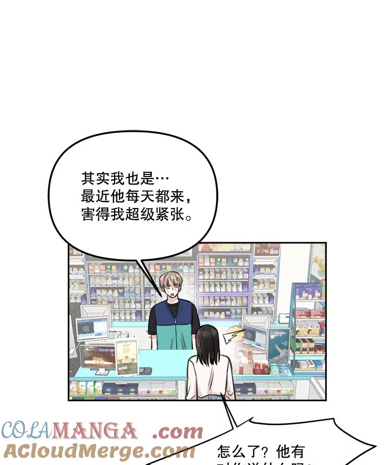 《奇怪的邻居》10.便利店偶遇 第105页