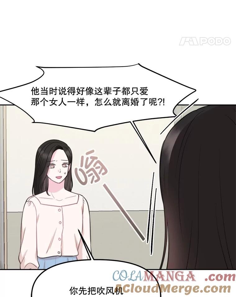 《奇怪的邻居》10.便利店偶遇 第5页