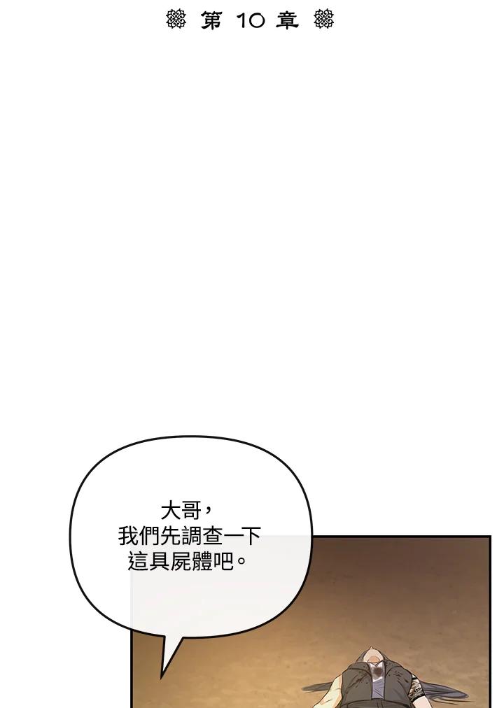 《蝶梦传》第10话 第18页
