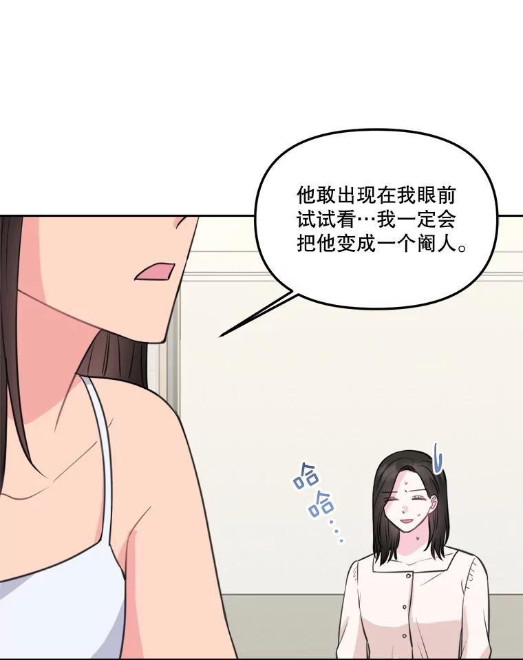 《奇怪的邻居》10.便利店偶遇 第16页