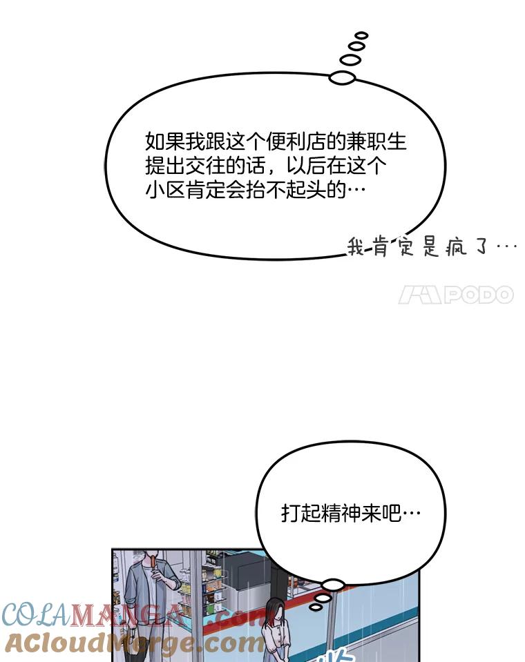 《奇怪的邻居》10.便利店偶遇 第69页