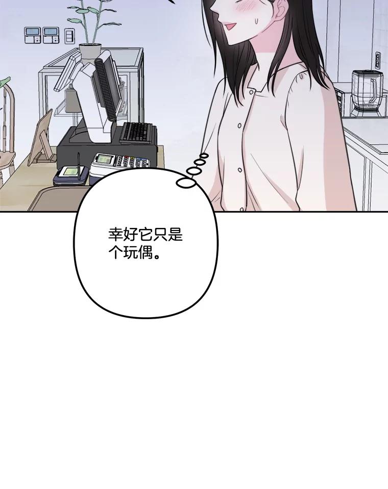 《奇怪的邻居》10.便利店偶遇 第60页