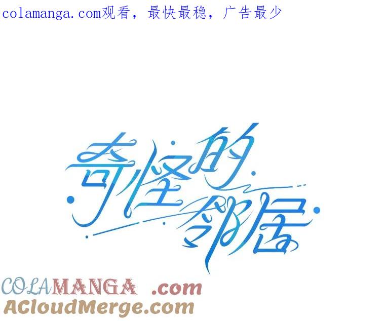 《奇怪的邻居》10.便利店偶遇 第1页