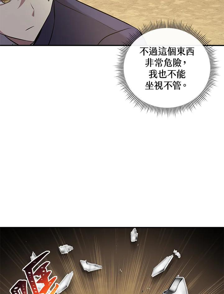《蝶梦传》第10话 第60页