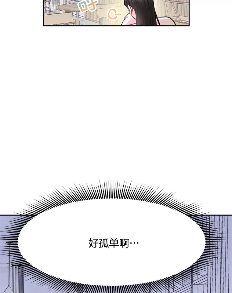 《奇怪的邻居》10.便利店偶遇 第34页