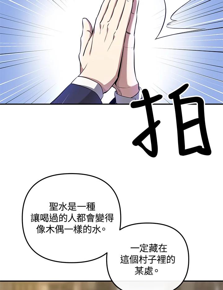 《蝶梦传》第10话 第45页