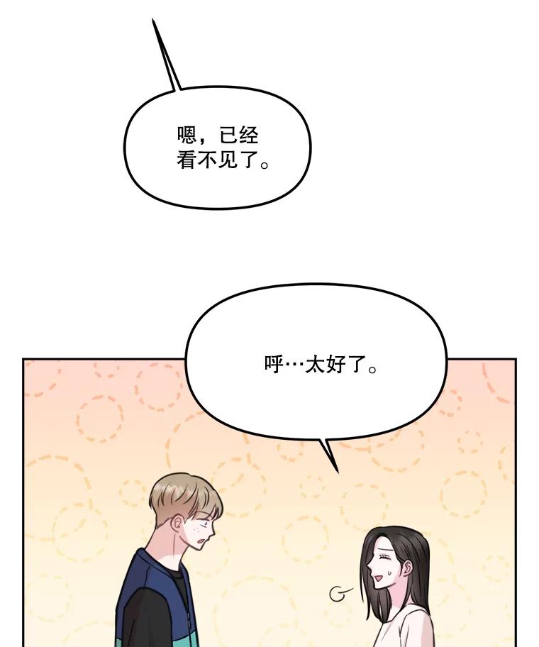 《奇怪的邻居》10.便利店偶遇 第102页