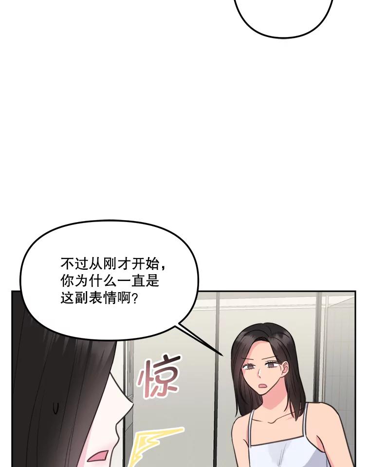 《奇怪的邻居》10.便利店偶遇 第10页