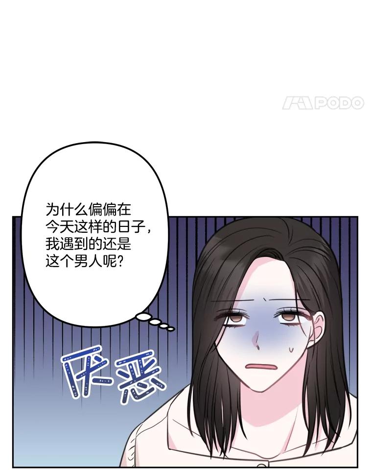 《奇怪的邻居》10.便利店偶遇 第76页