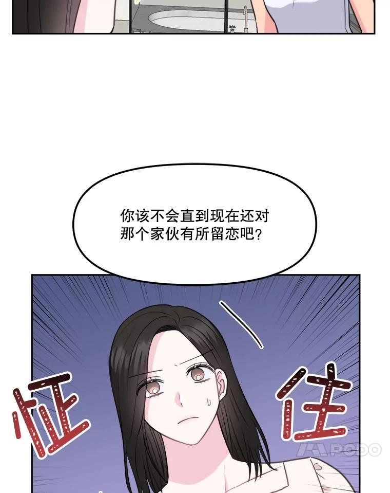 《奇怪的邻居》10.便利店偶遇 第11页