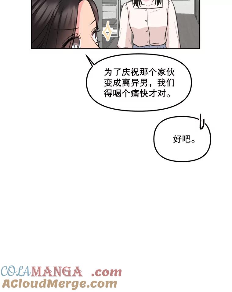《奇怪的邻居》10.便利店偶遇 第21页