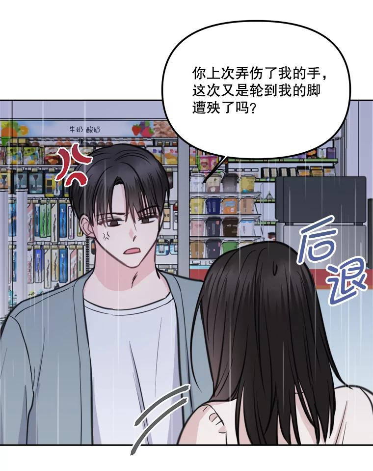 《奇怪的邻居》10.便利店偶遇 第84页