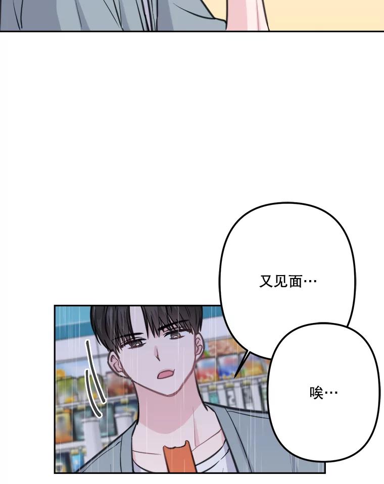 《奇怪的邻居》10.便利店偶遇 第75页