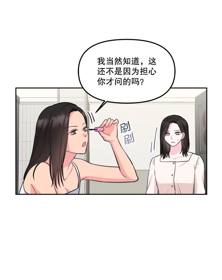 《奇怪的邻居》10.便利店偶遇 第14页