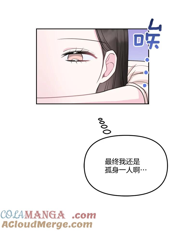《奇怪的邻居》10.便利店偶遇 第41页