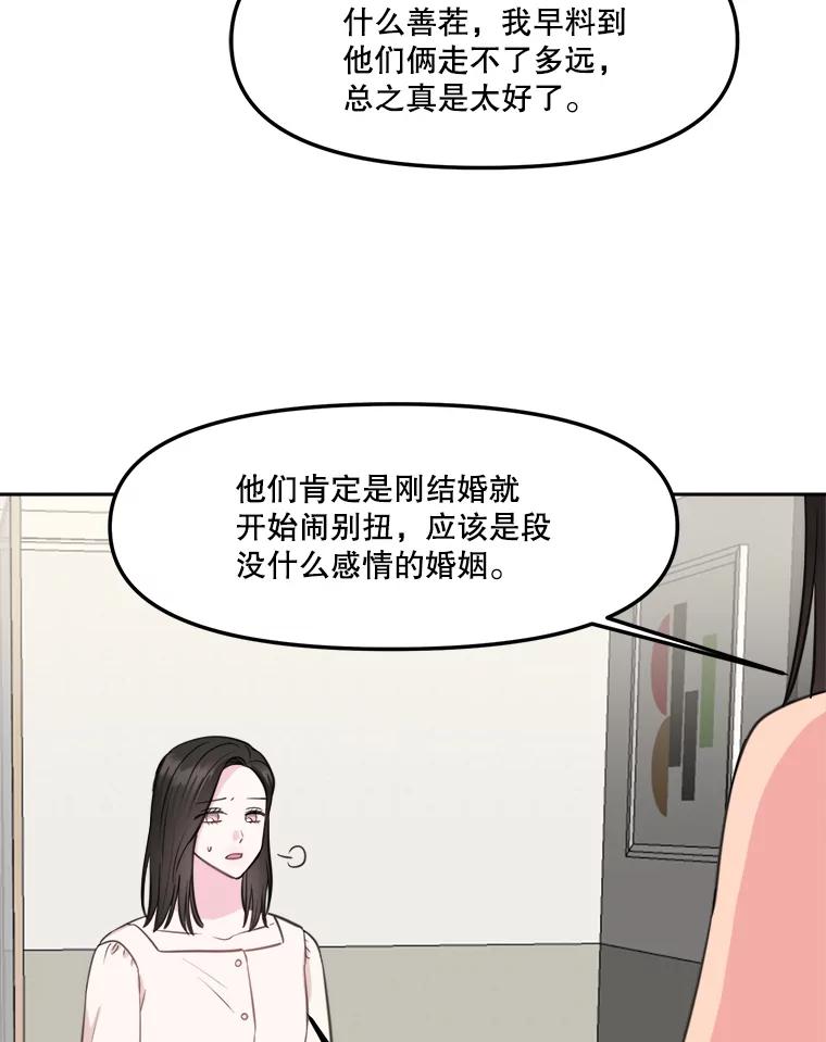 《奇怪的邻居》10.便利店偶遇 第7页