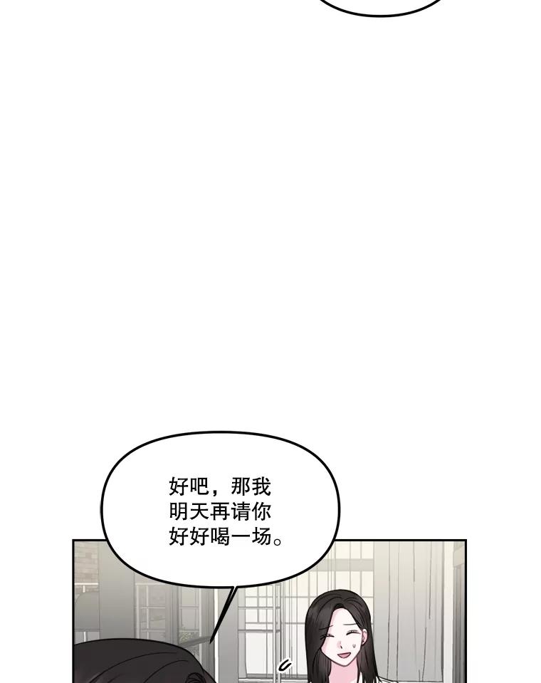 《奇怪的邻居》10.便利店偶遇 第20页