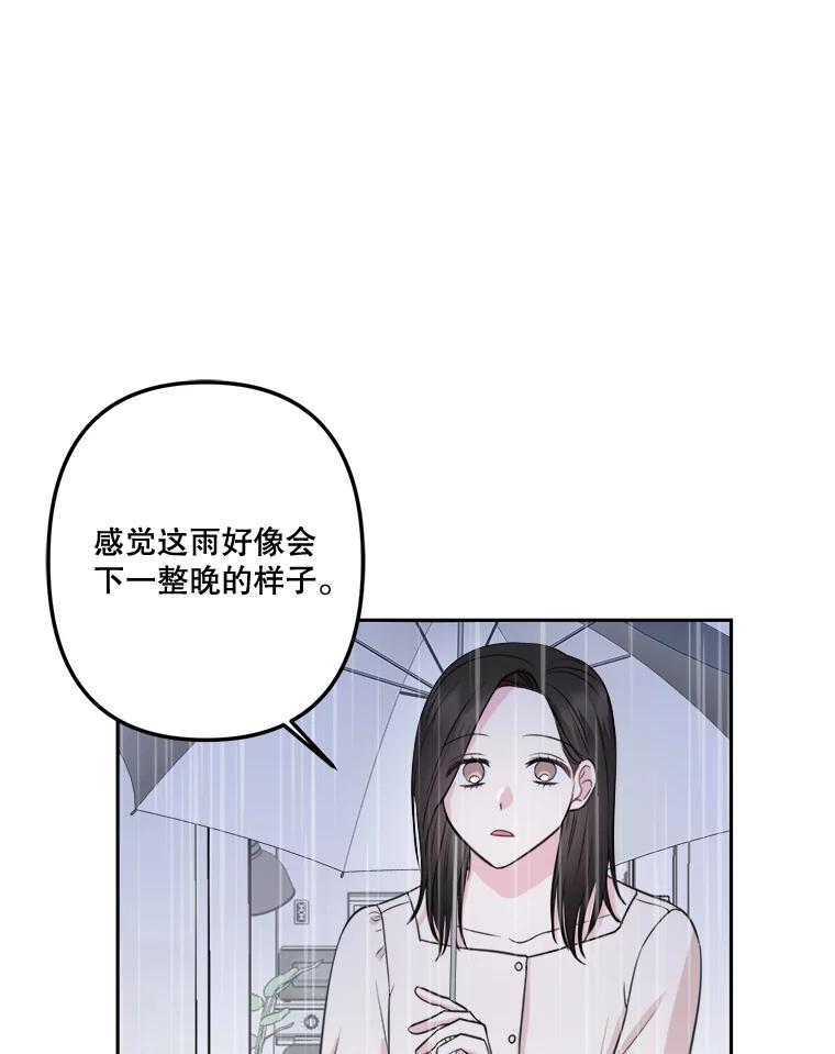 《奇怪的邻居》10.便利店偶遇 第63页