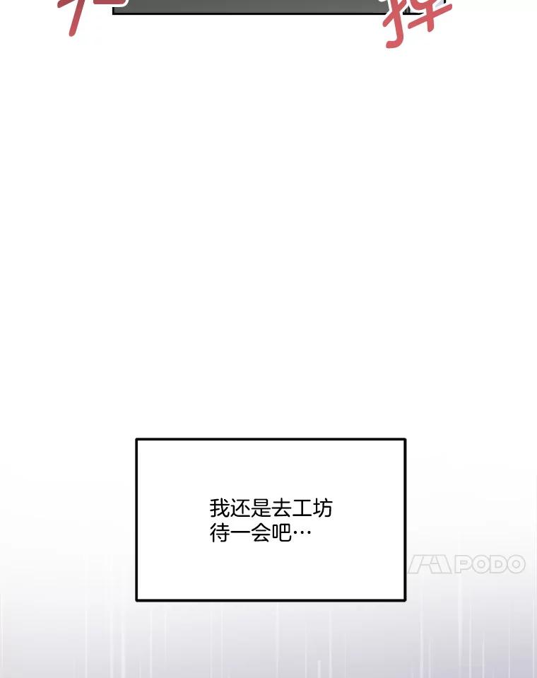 《奇怪的邻居》10.便利店偶遇 第28页