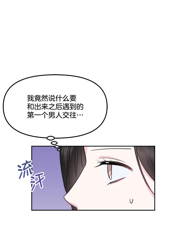 《奇怪的邻居》10.便利店偶遇 第68页