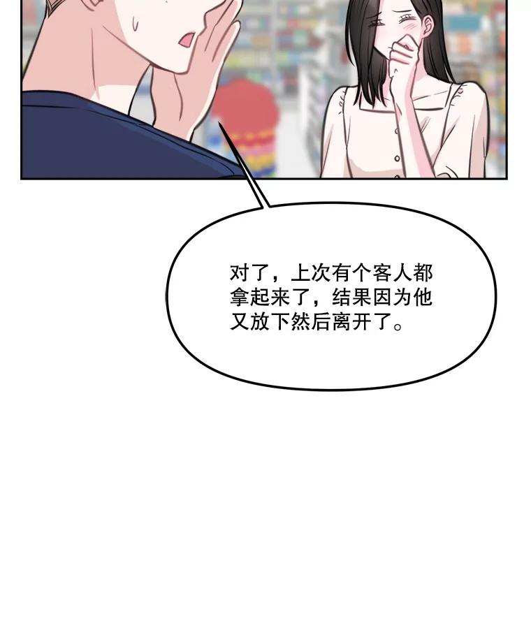 《奇怪的邻居》10.便利店偶遇 第107页