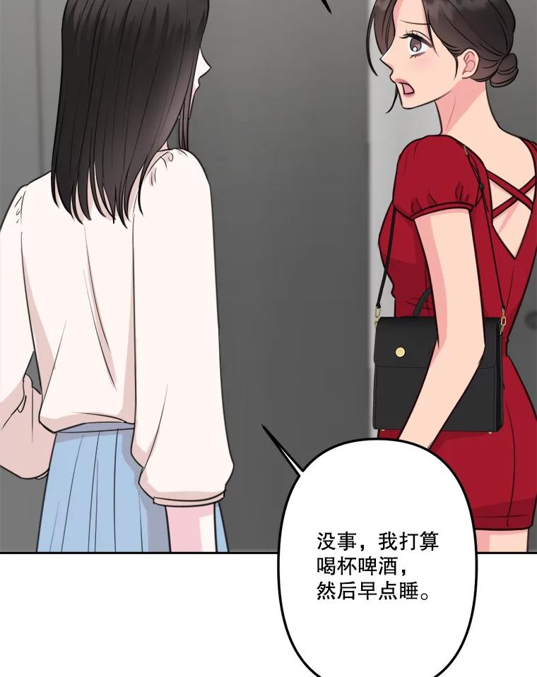 《奇怪的邻居》10.便利店偶遇 第19页