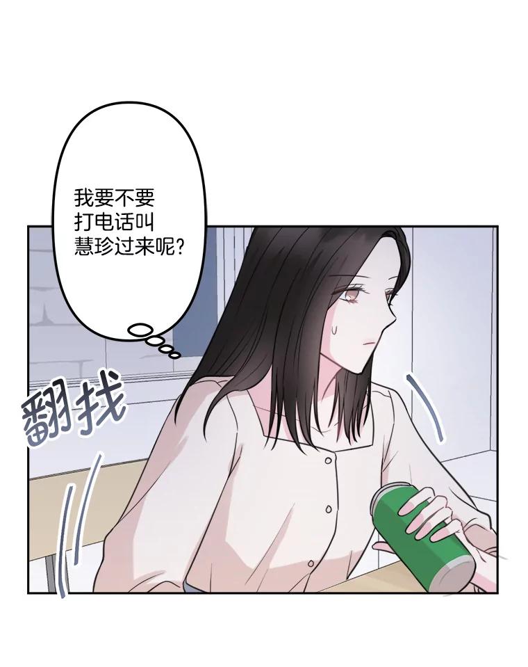 《奇怪的邻居》10.便利店偶遇 第36页