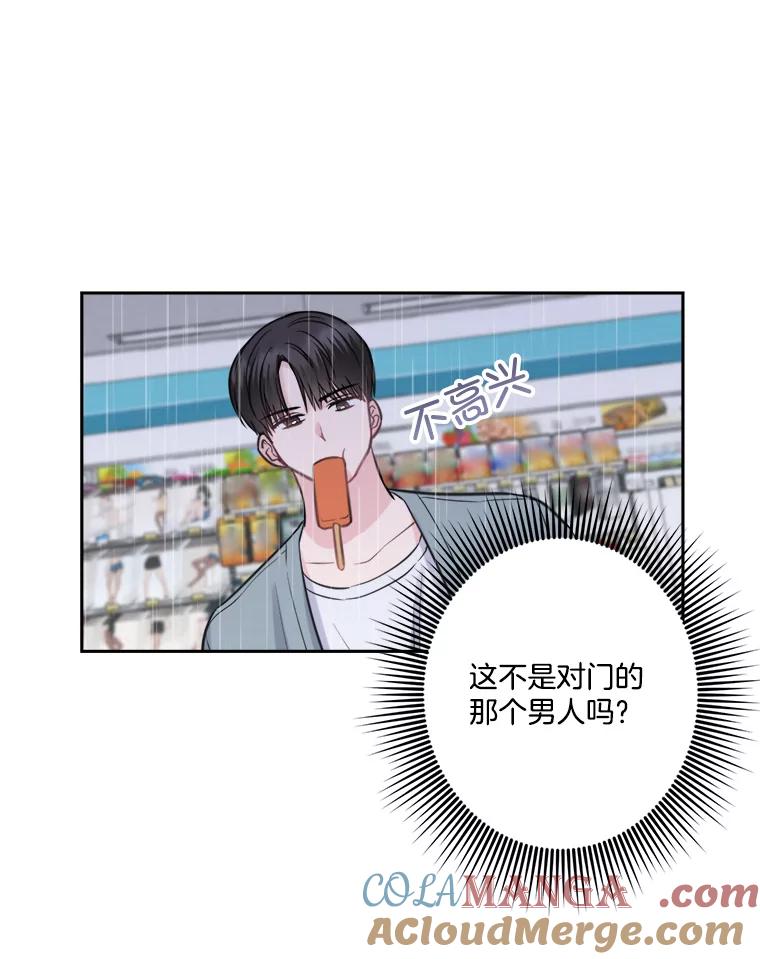 《奇怪的邻居》10.便利店偶遇 第73页