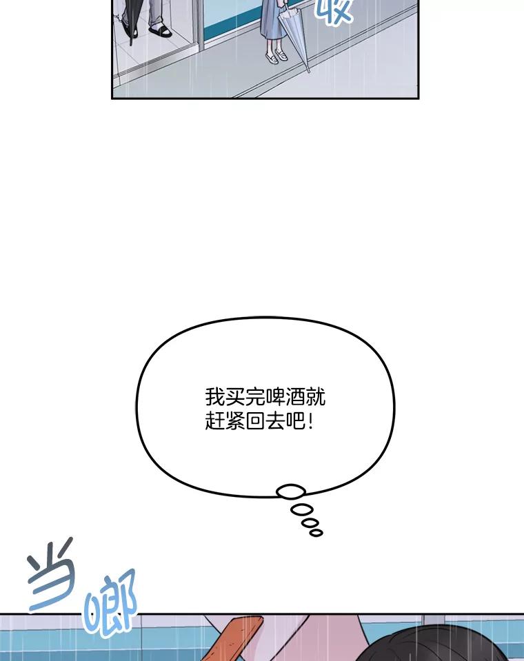 《奇怪的邻居》10.便利店偶遇 第70页