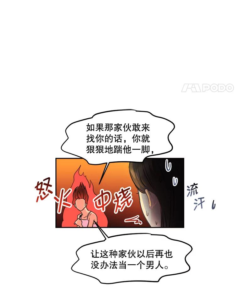 《奇怪的邻居》10.便利店偶遇 第15页